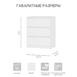 Комод Симпл, Белый