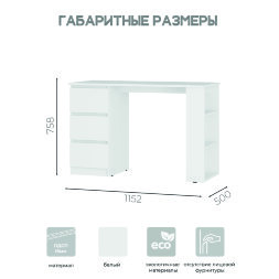 Стол письменный Симпл, Белый 